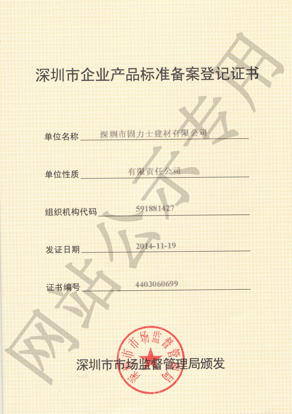 银海企业产品标准登记证书