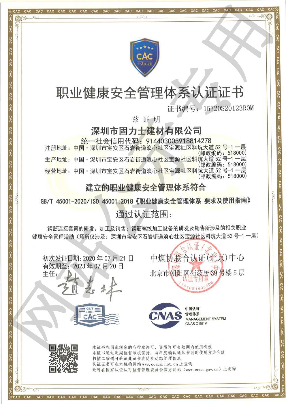 银海ISO45001证书